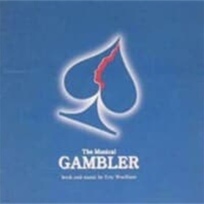 O.S.T. / 뮤지컬 갬블러 (Musical Gambler) (희귀)