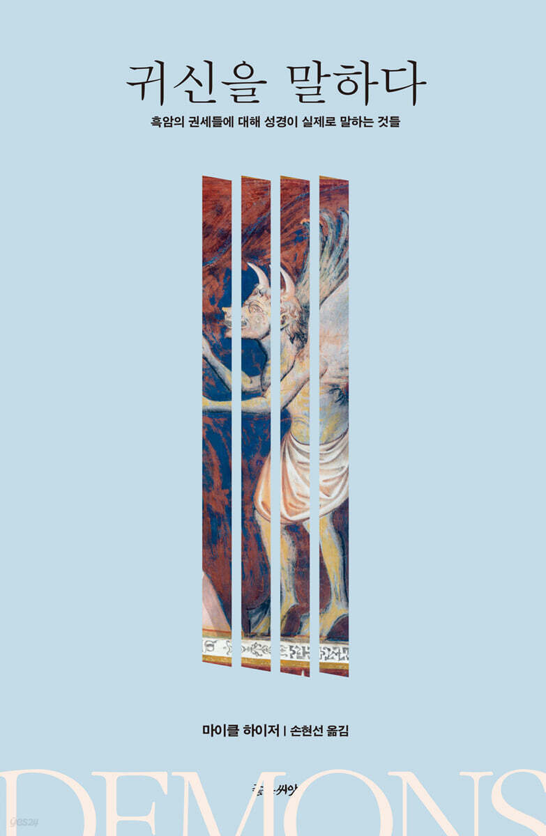 귀신을 말하다