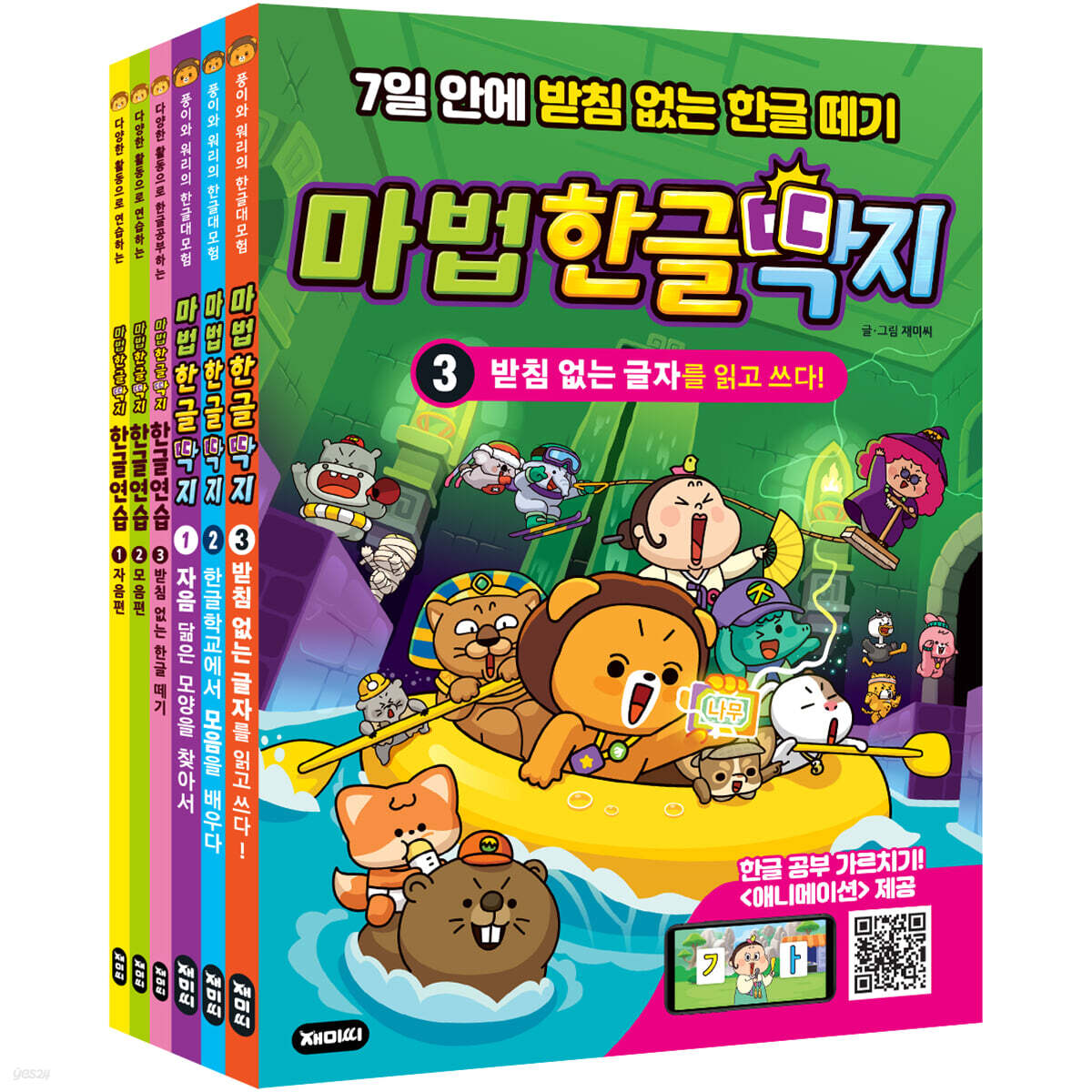 마법한글딱지 + 한글연습 1~3 세트