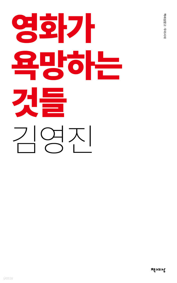 영화가 욕망하는 것들