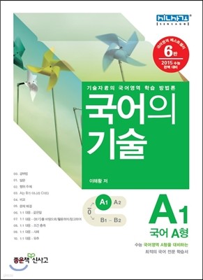 국어의 기술 A형 1 (2014년)