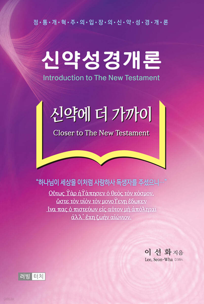 신약성경개론