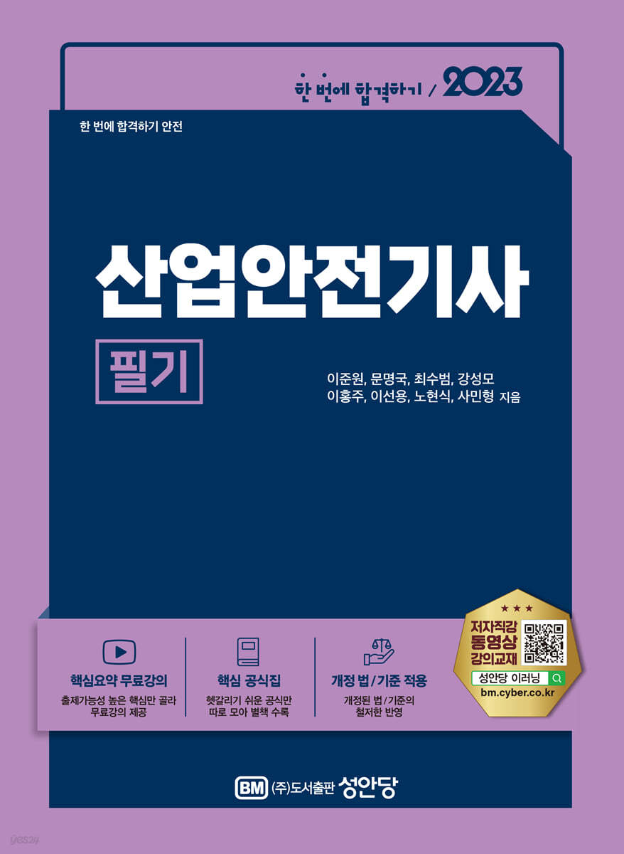 2023 산업안전기사 필기