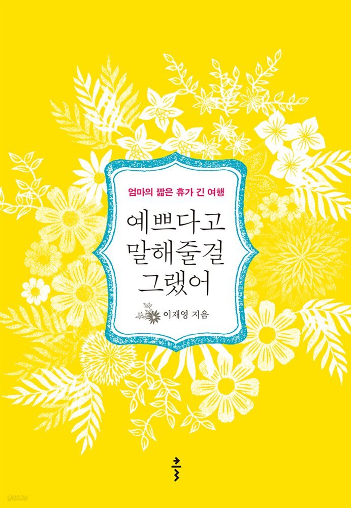 예쁘다고 말해줄걸 그랬어