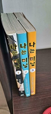 나는 미남 1-3 양호