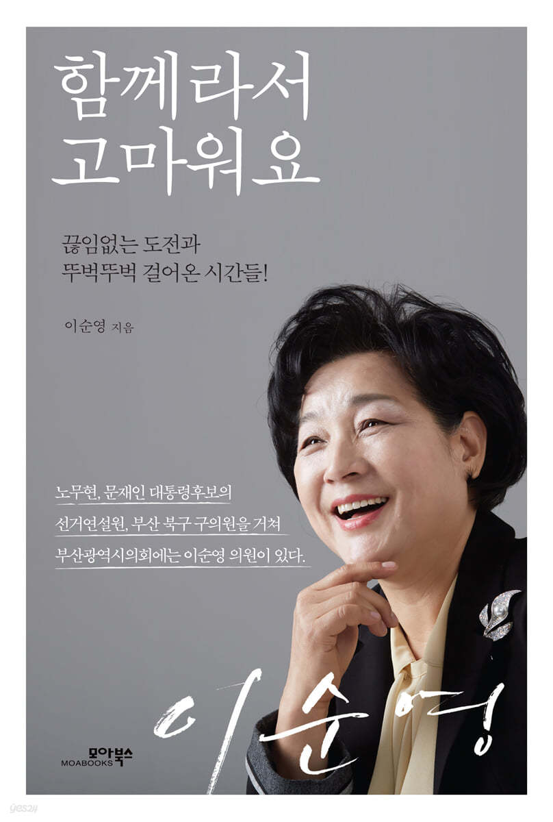 함께라서 고마워요