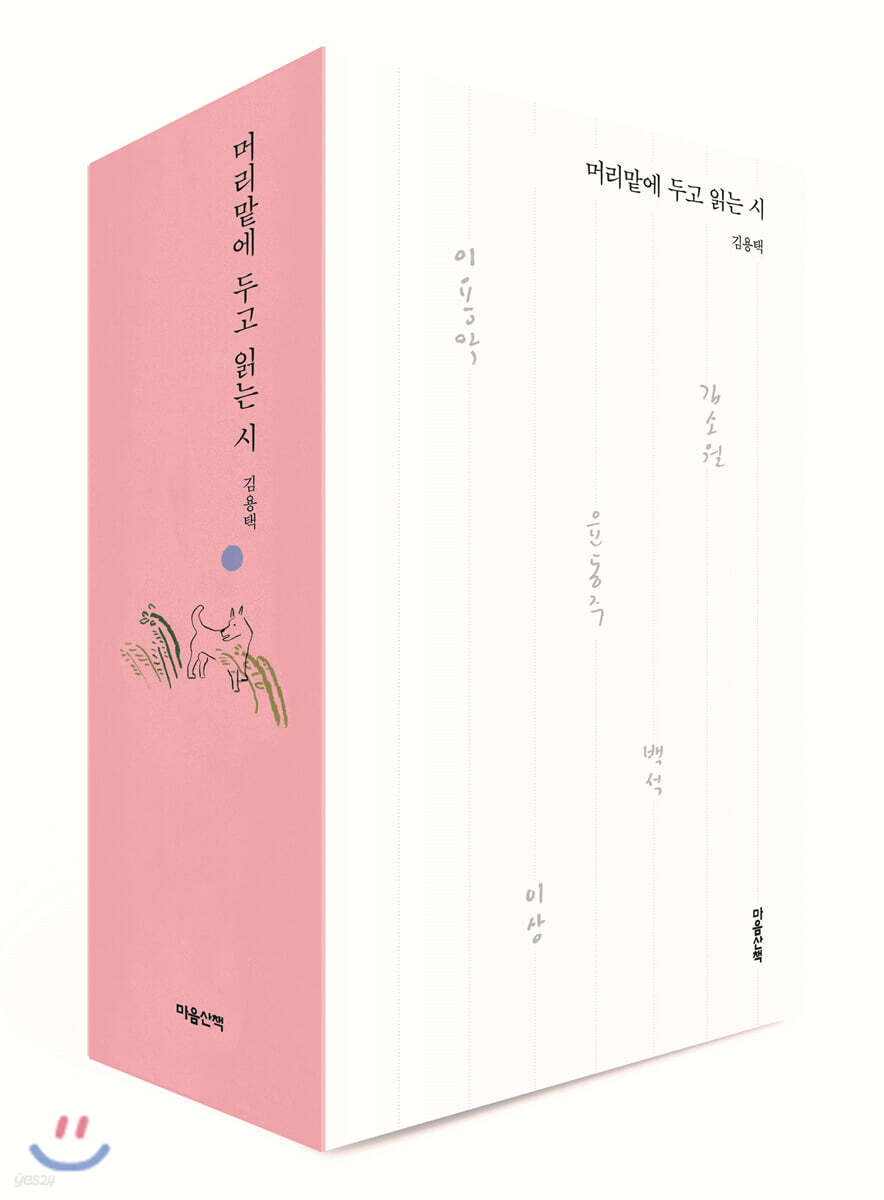 머리맡에 두고 읽는 시 세트