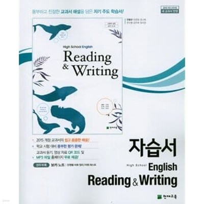 고등학교 독해와 작문 자습서 (English Reading&Writing)(2018)