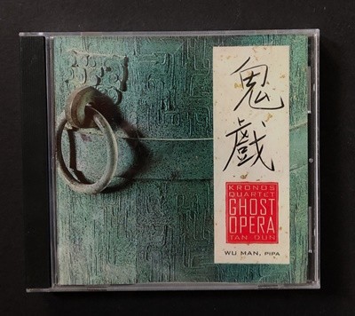 [CD] 수입반  KRONOS QUARTET -  GHOST OPERA