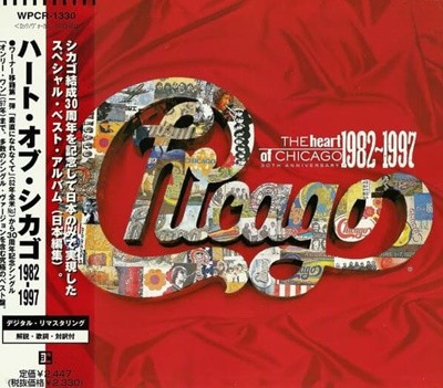 Chicago (시카고) - The Heart Of Chicago 1982-1997 (일본반 리마스터)