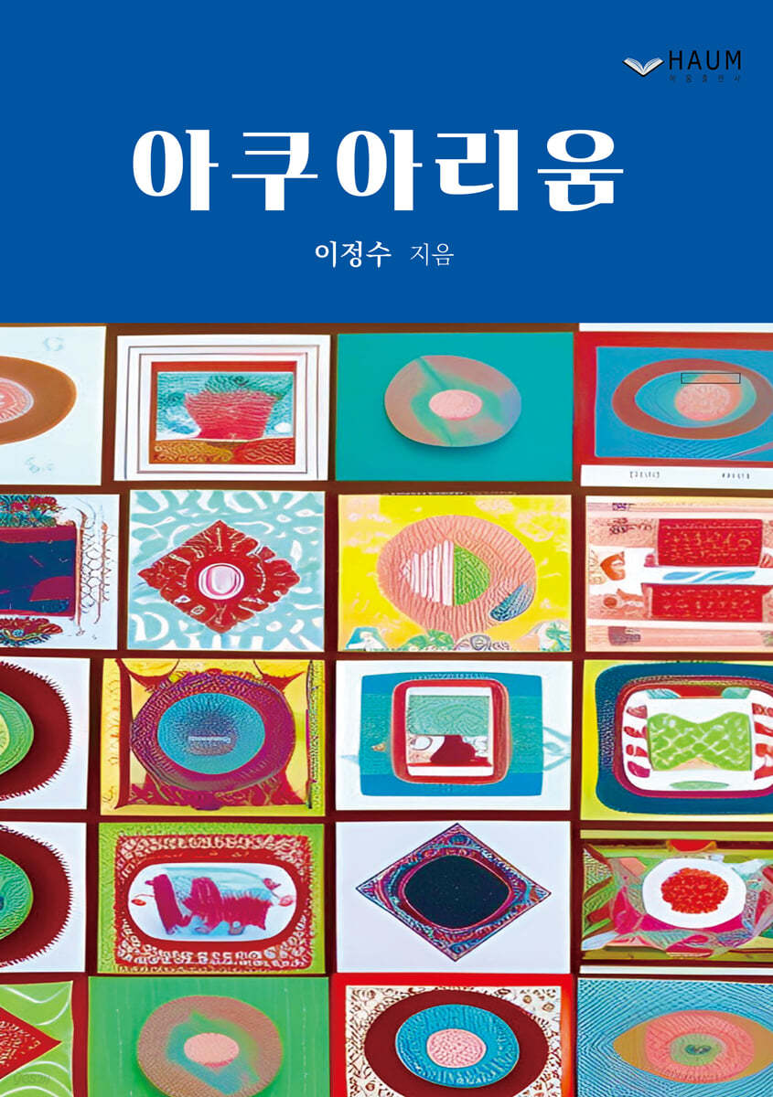 아쿠아리움