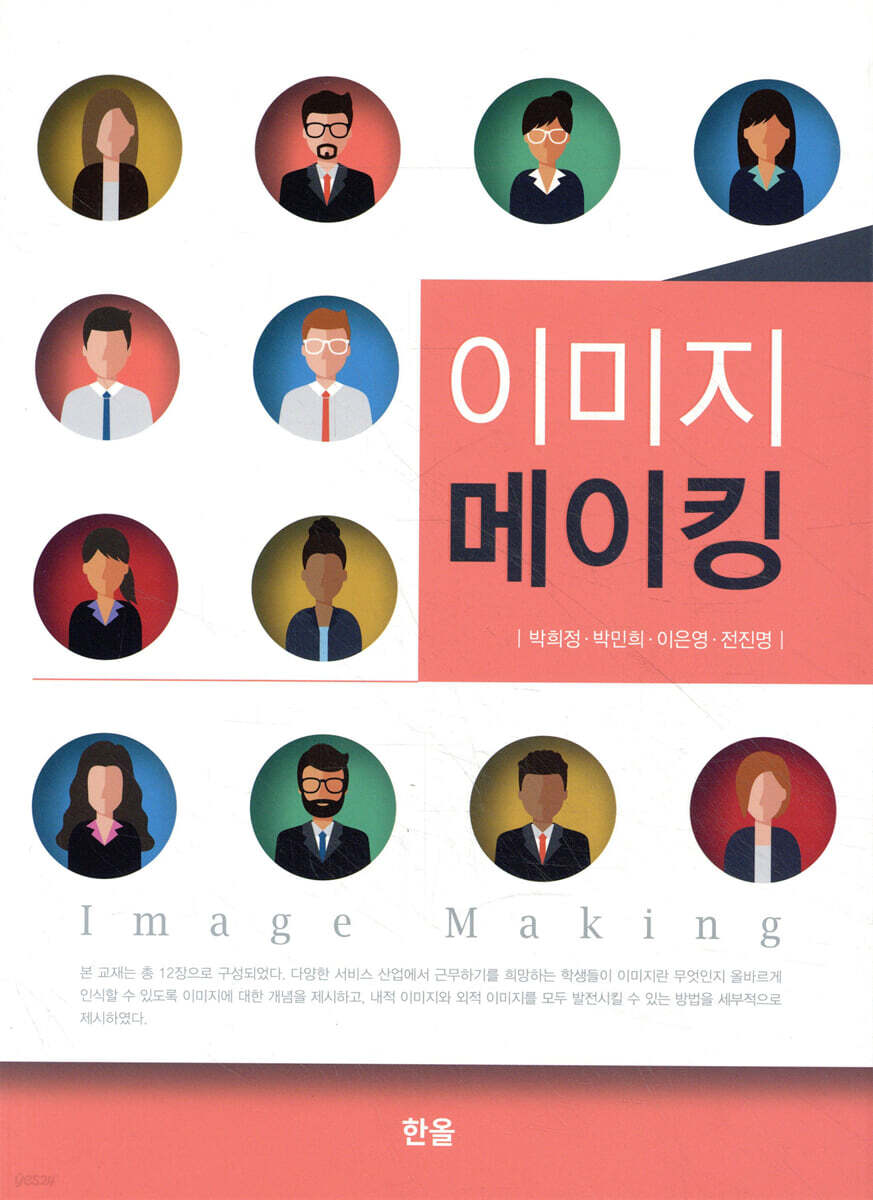 이미지 메이킹