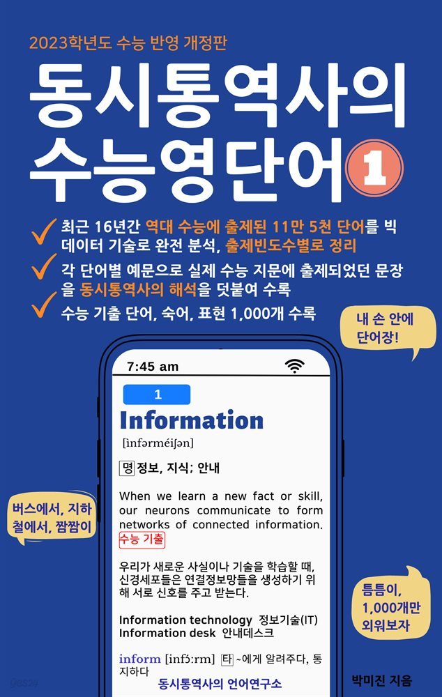 동시통역사의 수능영단어1