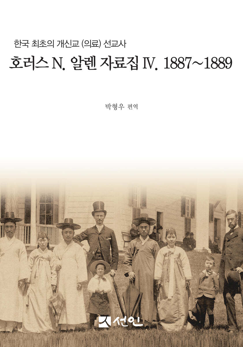 호러스 N. 알렌 자료집 4. 1887~1889