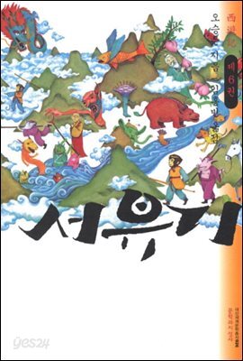 서유기 6