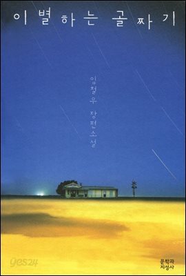 이별하는 골짜기