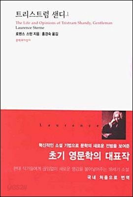 트리스트럼 샌디 1