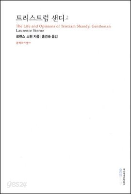 트리스트럼 샌디 2