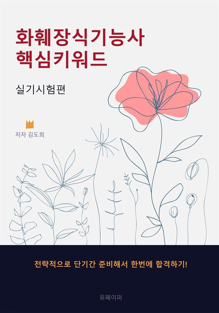 화훼장식기능사 핵심키워드