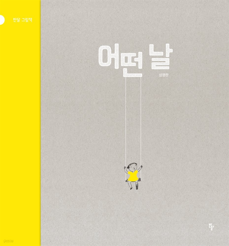 어떤 날