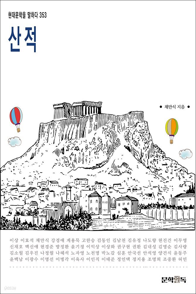 산적