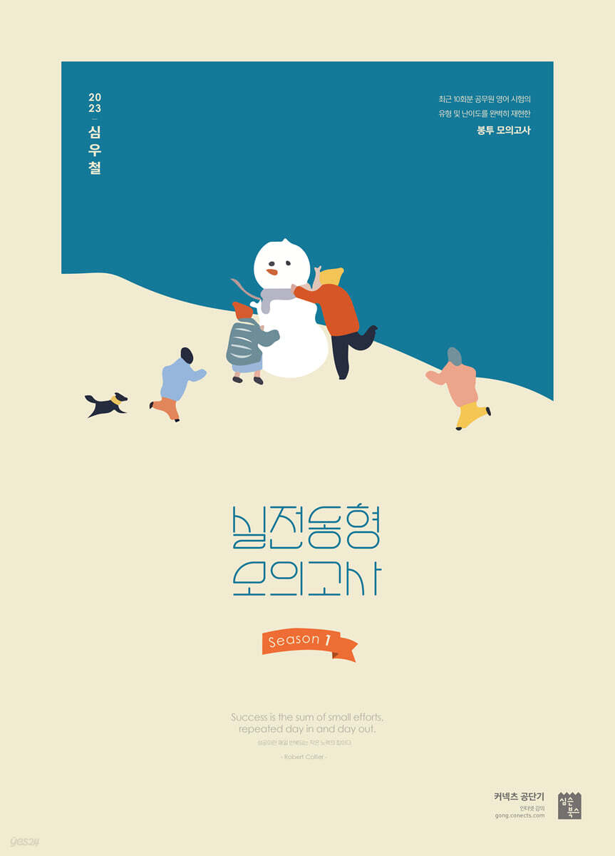 2023 심우철 실전 동형 모의고사 Season 1