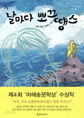 날마다 뽀끄땡스