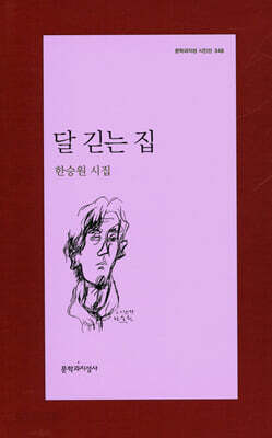 달 긷는 집