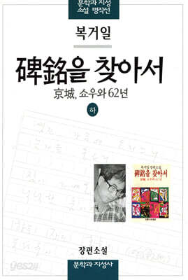 비명을 찾아서(하)
