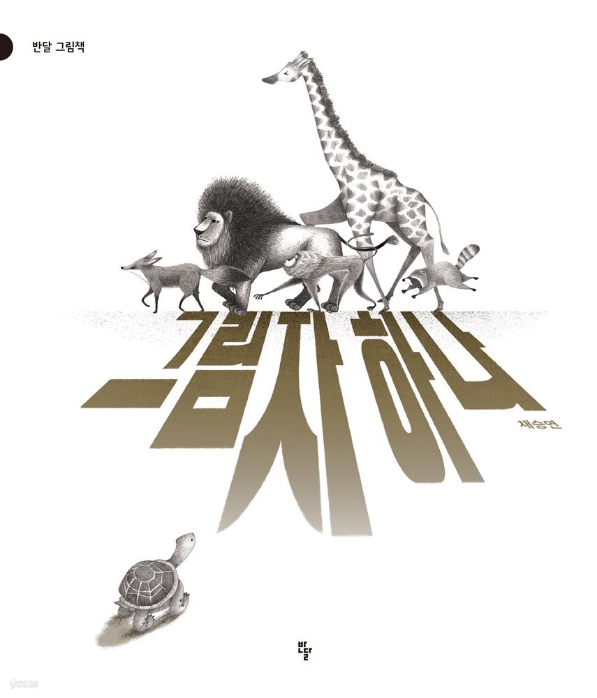 그림자 하나