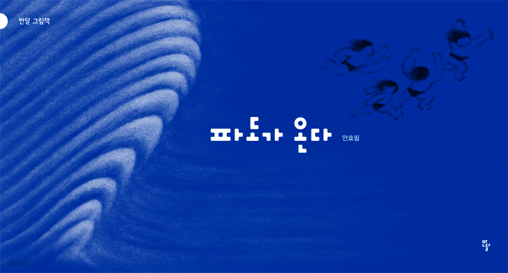 파도가 온다