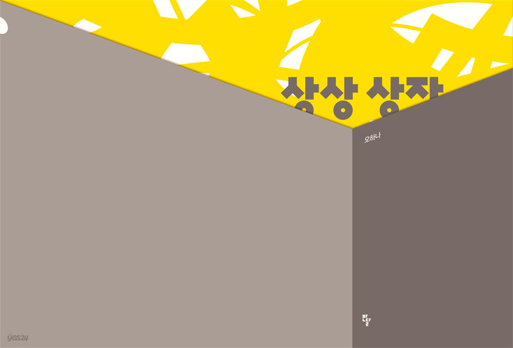 상상 상자