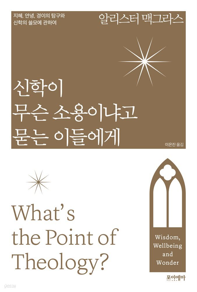 신학이 무슨 소용이냐고 묻는 이들에게