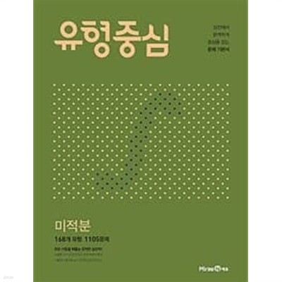 유형중심 미적분 (2023년용)    <<선,생,님,용>>