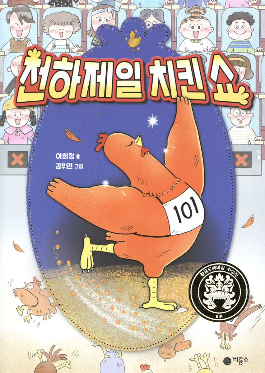 천하제일 치킨쇼