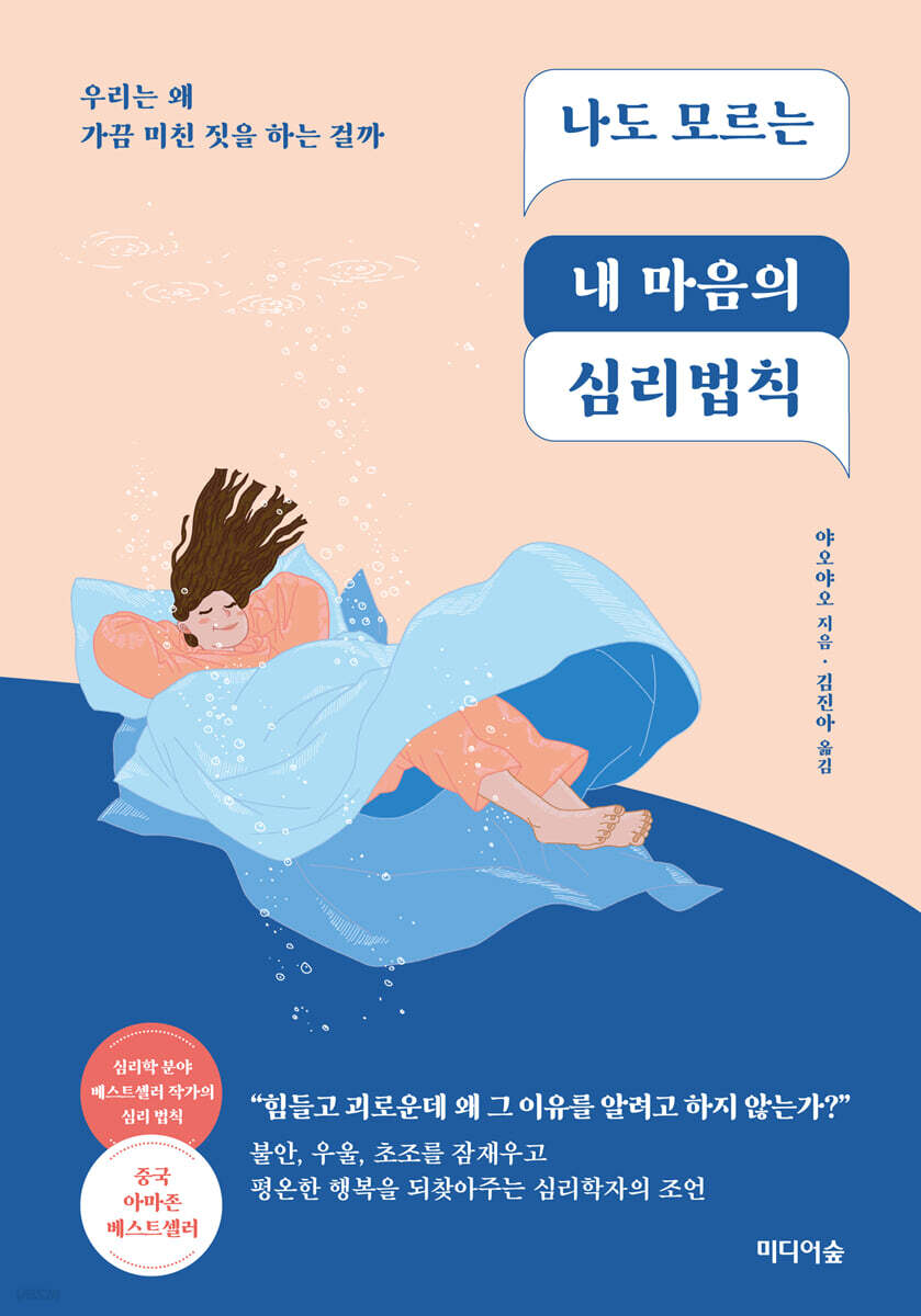 [대여] 나도 모르는 내 마음의 심리법칙