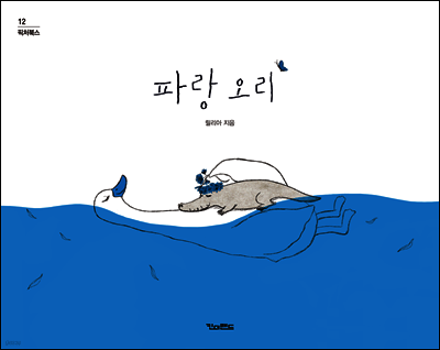 파랑 오리