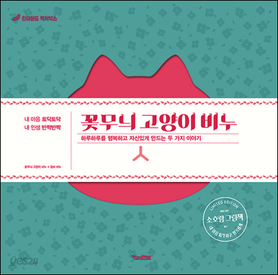 꽃무늬 고양이 비누