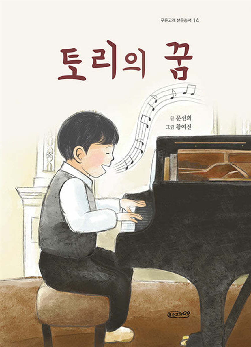 토리의 꿈
