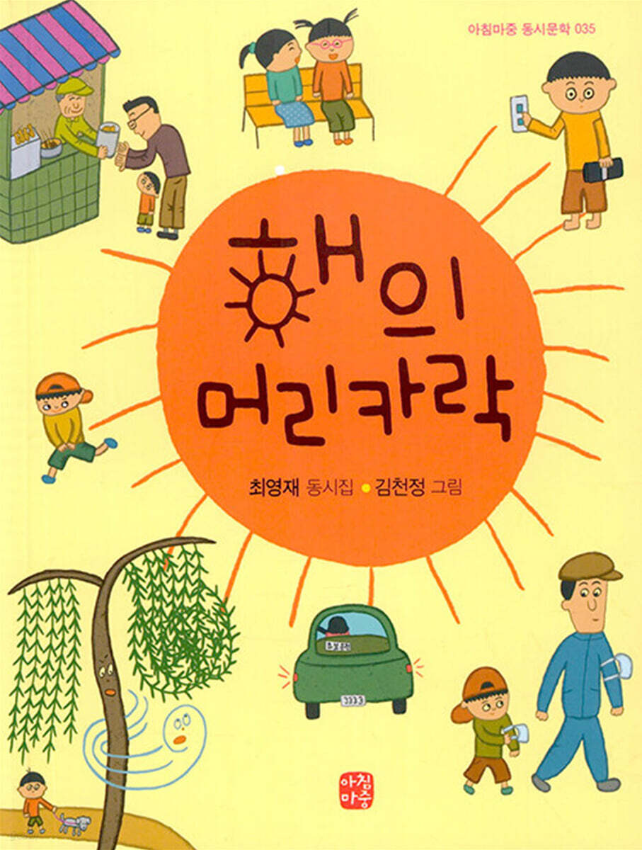 해의 머리카락