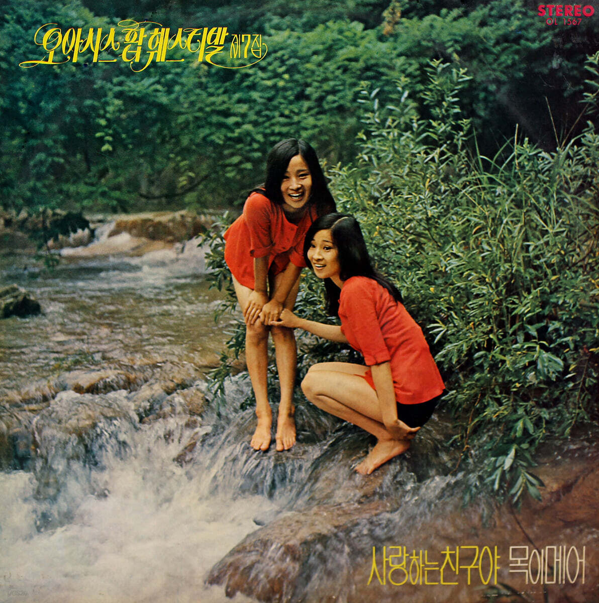 오아시스 팝 페스티벌 Vol. 7 [그린 컬러 LP]
