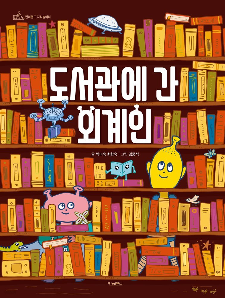 도서관에 간 외계인
