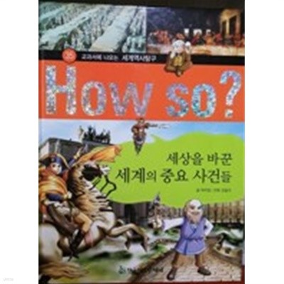 How so? 세상을 바꾼 세계의 중요 사건들