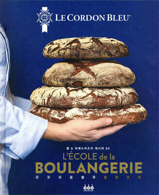 르 꼬르동 블루 불랑주리