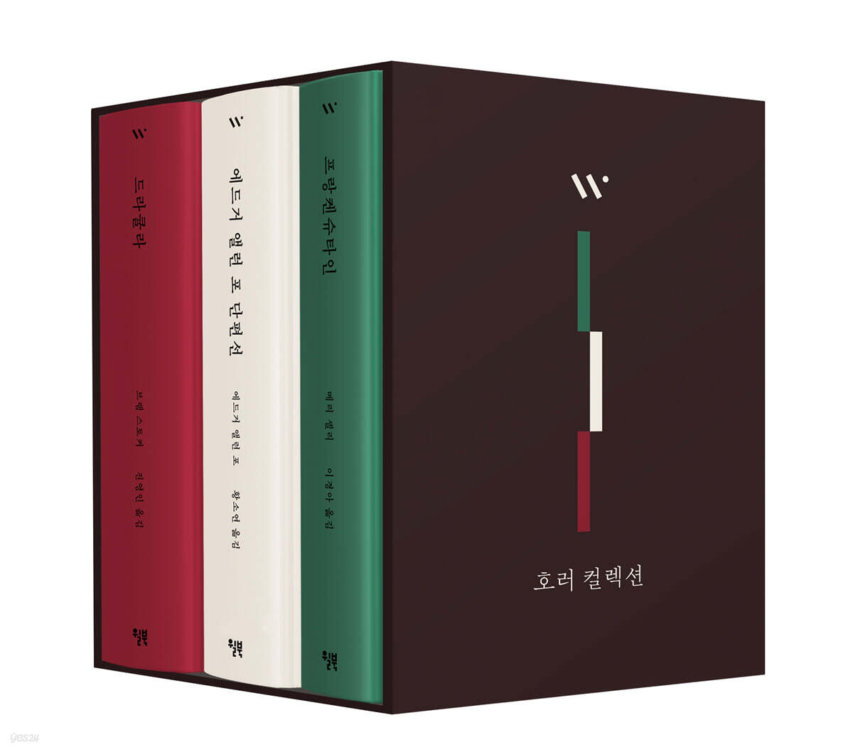 윌북 클래식 호러 컬렉션 세트