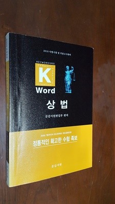 Keyword 상법 *실사진참조*