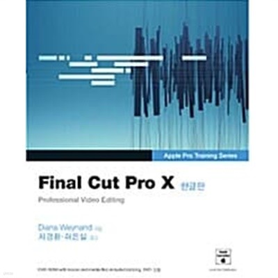 Final Cut Pro X 한글판