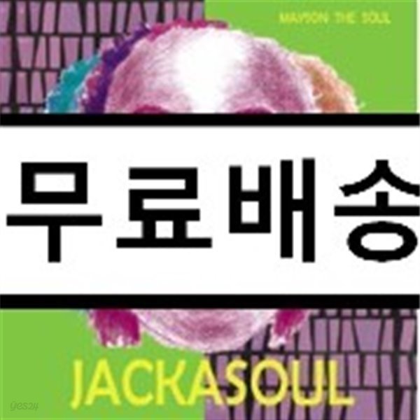 메이슨 더 소울 (Mayson The Soul) - Jackasoul - 예스24