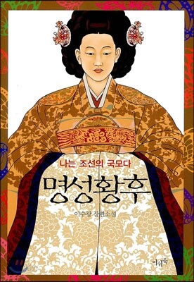 명성황후