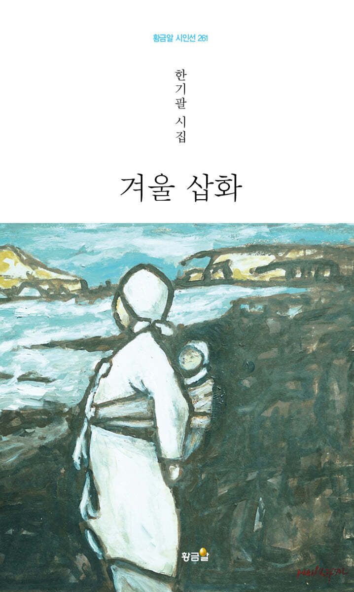 겨울 삽화